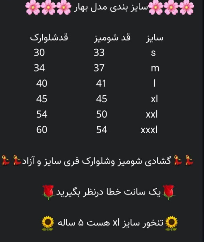 ست شومیز شلوارک بهار